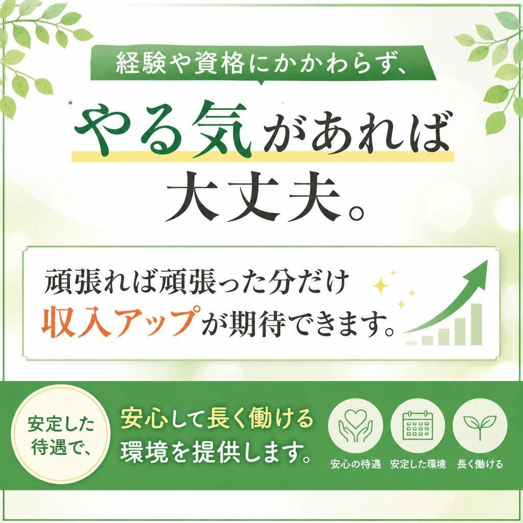 安定収入を実現する働き方