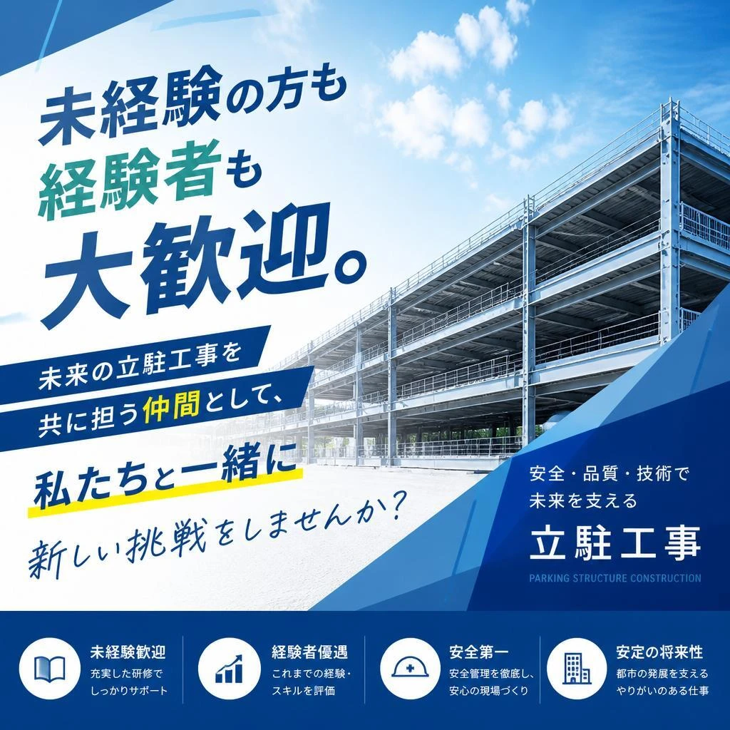 共に未来を創る仲間を求めています