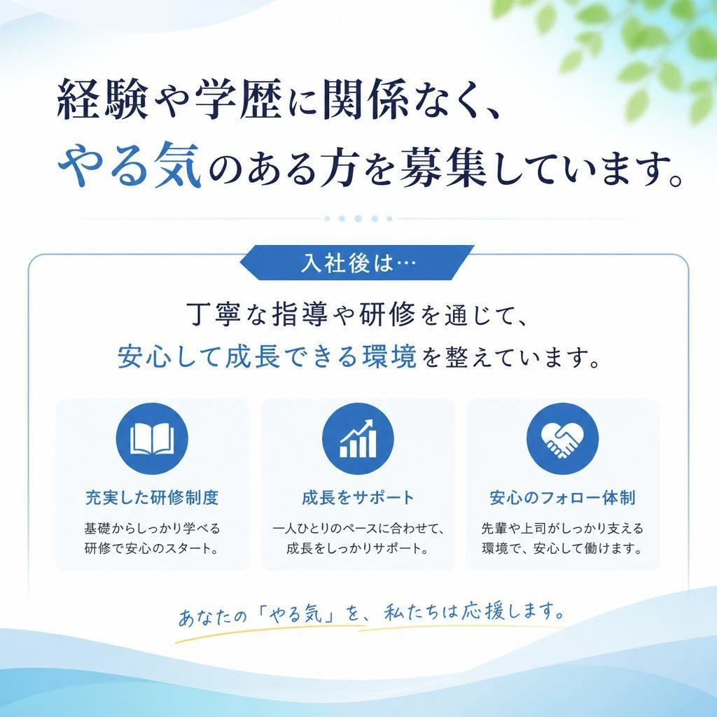 未経験者歓迎！充実のサポート体制